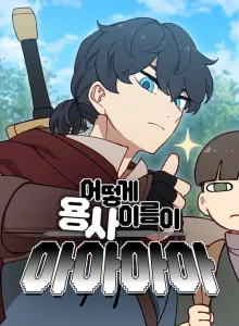 Bagaimana Bisa Nama Pahlawannya Aaaaaa