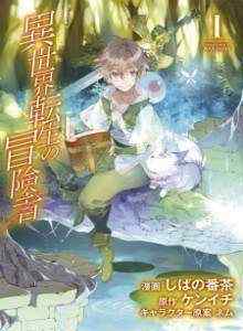 Petualang dari Isekai Bereinkarnasi
