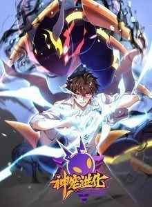 Evolusi Hewan Peliharaan Monster