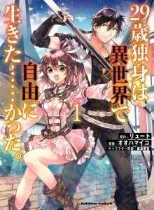 Sarjana 29 tahun, Diangkut ke Isekai untuk Hidup Bebas