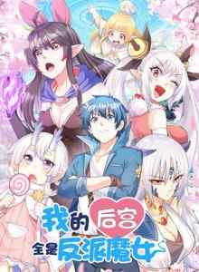 Haremku Adalah Penjahat Iblis Sepenuhnya Wanita