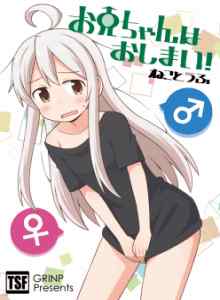 Onii-chan Telah Selesai