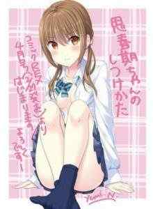 Bagaimana Mendisiplinkan Shishunki-chan