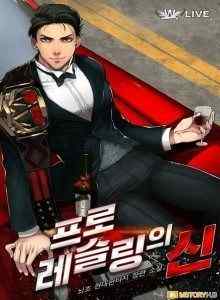 Dewa Gulat Profesional