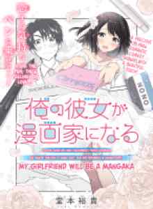 Pacarku akan Menjadi Mangaka