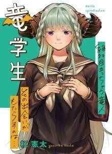 Murid Naga (Pertukaran) Itu Lebih Menonjol Dari Aku