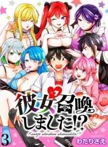 Kanojo Shoukan Shimashita!?