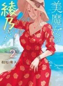  Ayano-san dari Bimajo