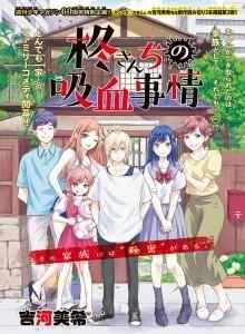 Situasi Penghisap Darah Hiiragi-san