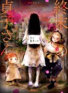 Terminal Sadako