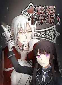 Vampire & Salib