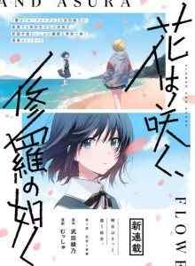 Bunga Karya Jepang, Seperti Shura
