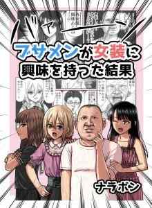 Akibat Pria Tidak Menarik Memiliki Minat Crossdressing