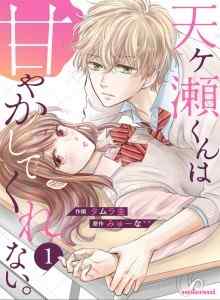 Amagase-kun Tidak Memanjakanku