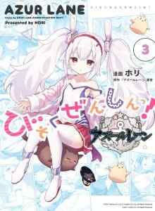 Azur Lane 4-koma: Lambat!