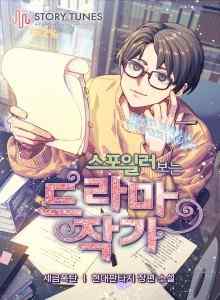 Penulis Drama Yang Membaca Spoiler