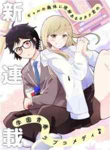 Otaku-kun Baik Kepada Saya