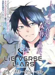 Pembohong LieVerse