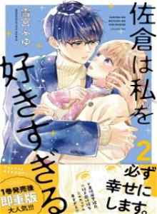 Sakura Kazu Terlalu Mencintaiku