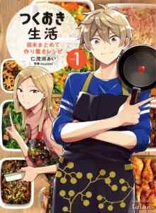 Kehidupan Tsukuoki: Resep Persiapan Makan Akhir Pekan!