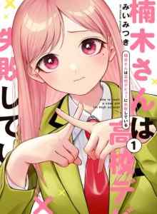 Kusunoki-san Gagal Debut di SMA-nya
