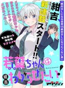 Wakaba-chan Ingin Membuatnya Jelas
