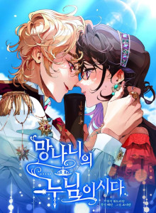 Memahkotai Pangeran Manja Memahkotai Pangeran Manja