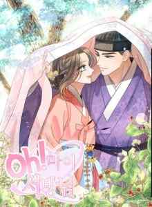 Oh! Sayang, Suamiku