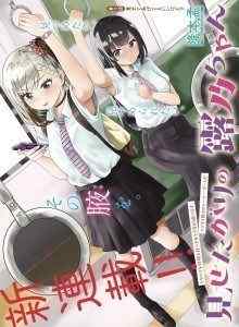 Tsuyono-chan Ingin Tampil
