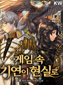 Pertemuan Keberuntungan Saya Dari Game Berubah Menjadi Kenyataan