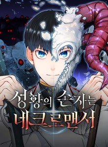 Cucu Kaisar Suci Adalah Seorang Necromancer Xv1