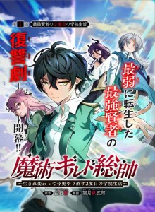 Master dari Guild Magic ~ Dilahirkan Kembali dan Memulai Sekarang untuk Kedua Kalinya di Akademi