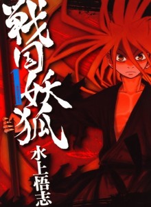 Rubah Iblis Sengoku