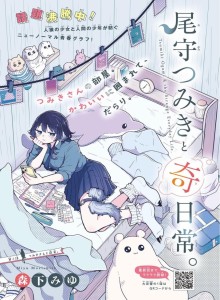 Tsumiki Ogami & Kehidupan Sehari-hari yang Aneh