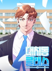 Kelas Daechi-dong
