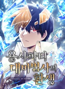 Lahirnya Kelompok Pahlawan Archmage