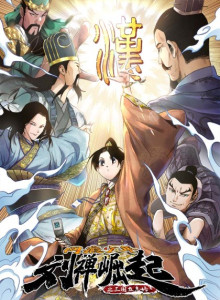 Bangkitnya Liu Shan, Pecandu Internet
