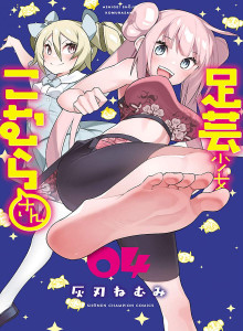 Gadis Seni Kaki Komura-san