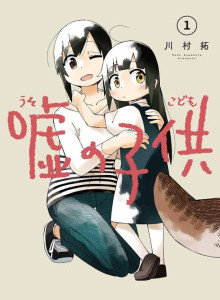Anak Kebohongan
