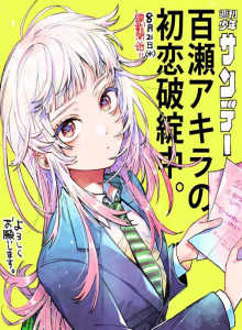 Cinta Pertama Akira Momose Hancur