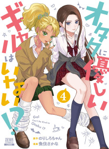 Gal Tidak Bisa Bersikap Baik pada Otaku!?