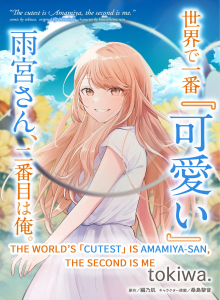 Yang Paling 'Imut' di Dunia adalah Amamiya-san, dan Yang Kedua adalah Aku