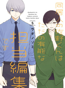 Teman Serumahku Sano-kun hanyalah Editorku!