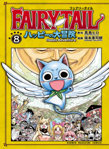 Fairy Tail: Kehebatan Bahagia