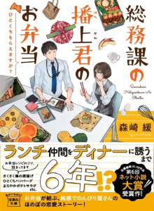 Apakah Anda Ingin Makan dari Kotak Makan Siang Hatagami-kun dari Bagian Umum?