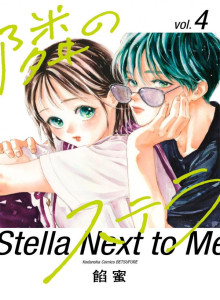 Stella Di Sebelahku
