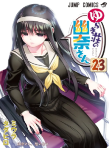 Yuuna-san dari Penginapan Yuragi