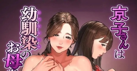Kyoko Adalah Ibu Sahabat Masa Kecilku