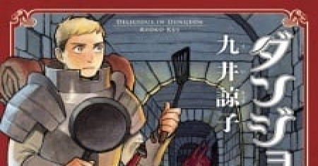 Makanan Di Dungeon