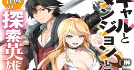 Dungeon, Sang Gadis, dan Kisah Penjelajah Heroik yang Tertinggal